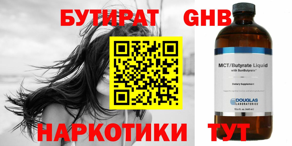 БУТИРАТ буратино  Вход с VPN  Дивногорск 