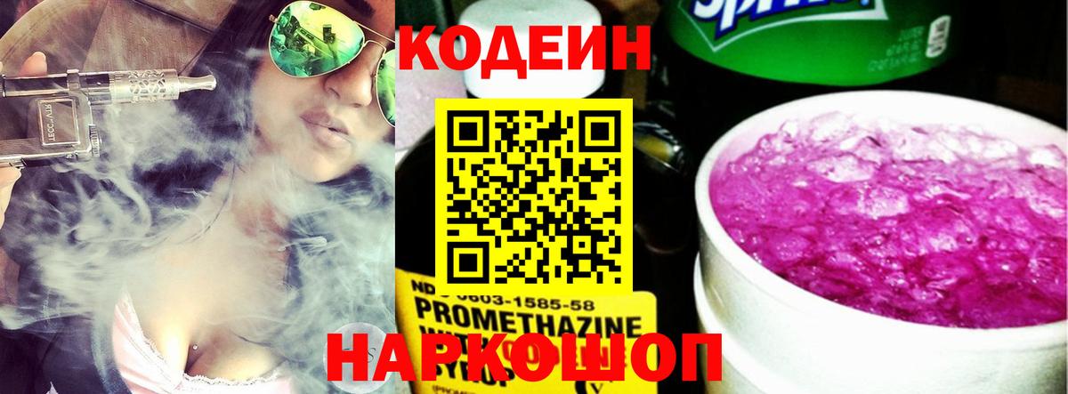 Дивногорск  Codein напиток Lean (лин)  Вход с VPN 