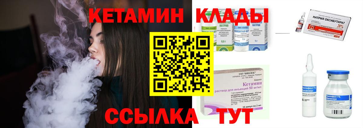 Дивногорск  Кетамин VHQ  Вход с VPN 