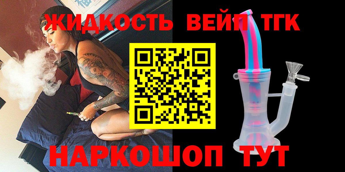ТГК вейп Дивногорск